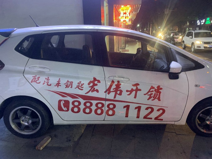 苍南汽车开锁